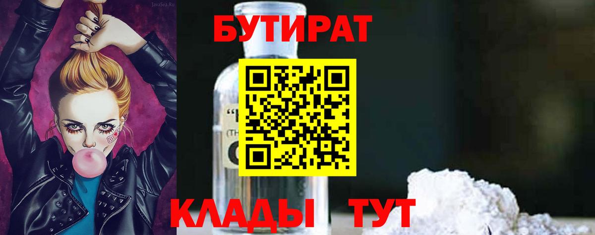 Углич  Бутират оксана  Вход с VPN 