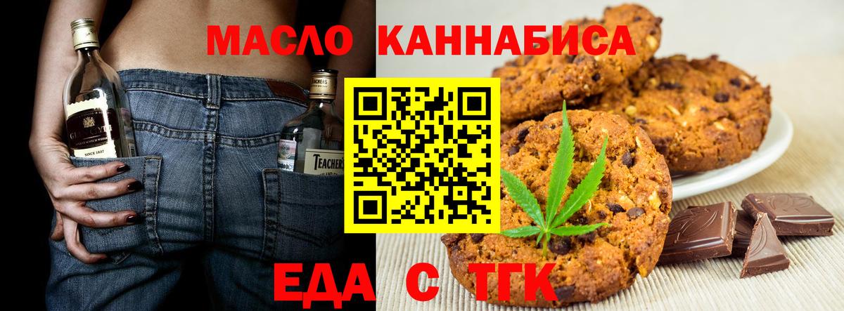 Еда ТГК марихуана Углич