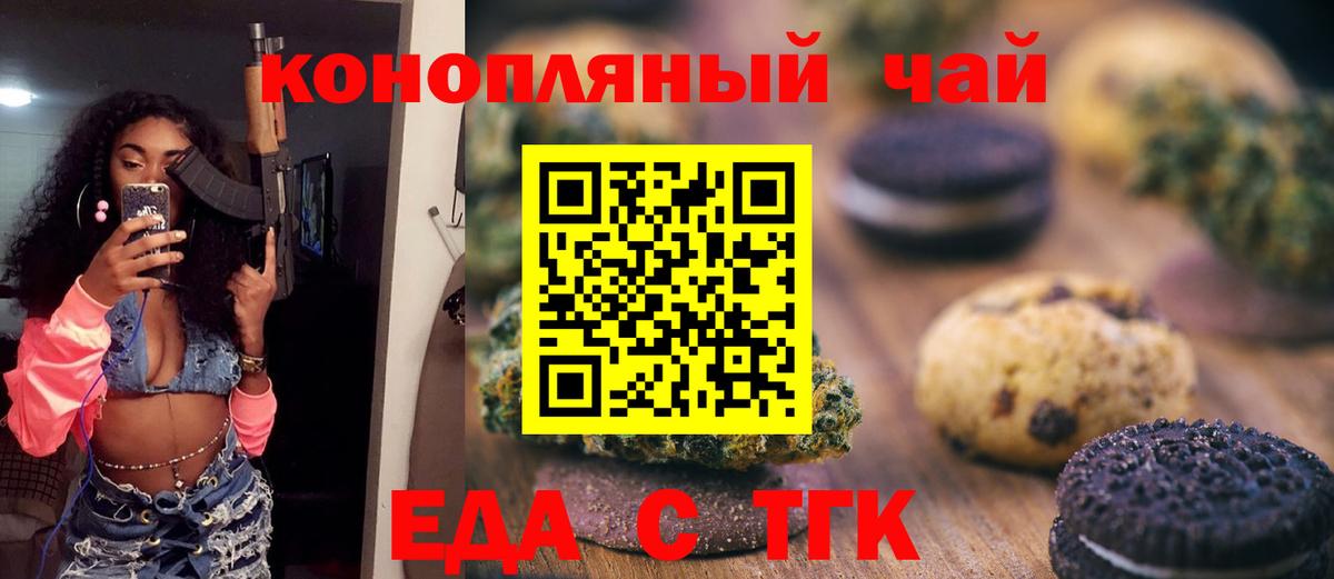Еда ТГК конопля  Вход с VPN  Углич 