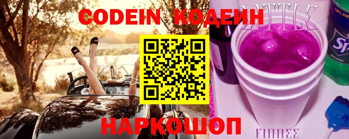 Углич  Кодеиновый сироп Lean напиток Lean (лин)  Кодеиновый сироп Lean напиток Lean (лин)  Вход с VPN 