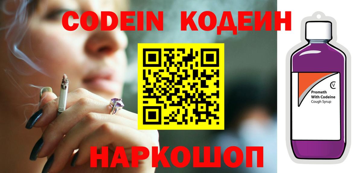 Codein напиток Lean (лин) Углич