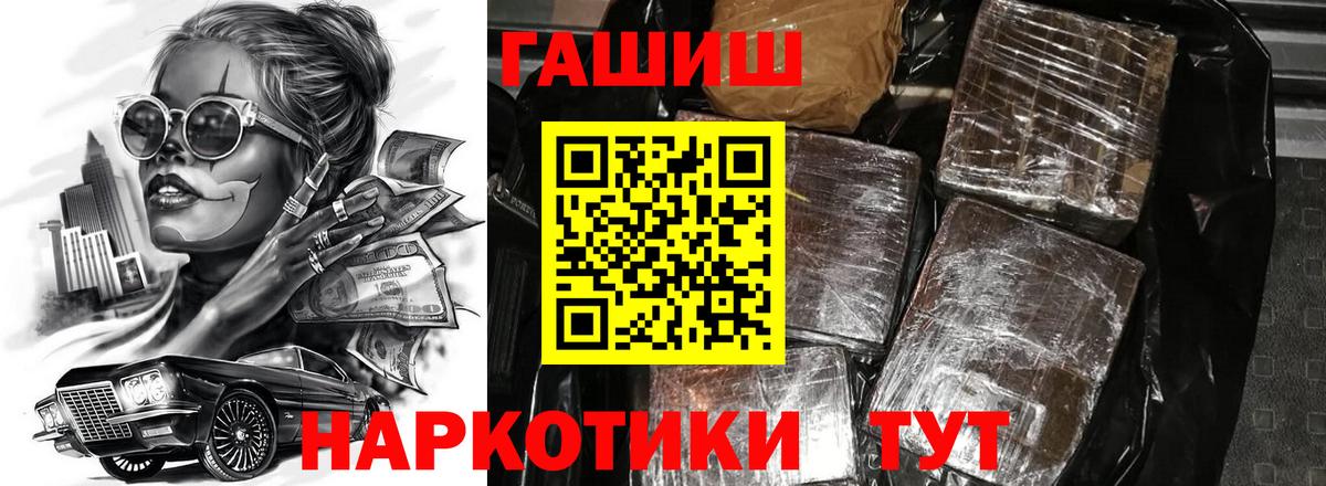 ГАШ Premium  Вход с VPN  Углич  Гашиш hashish 