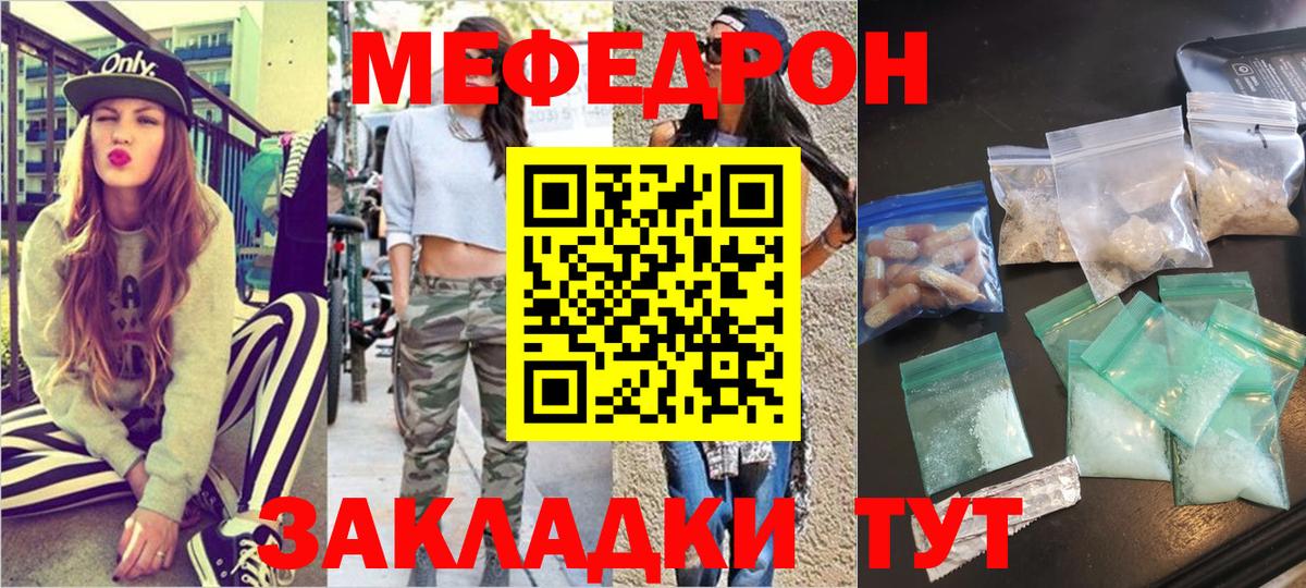 Меф мяу мяу мука Углич