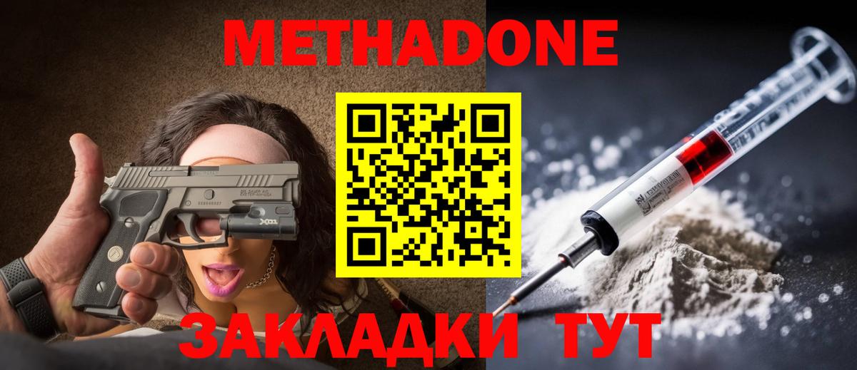 Метадон methadone Углич